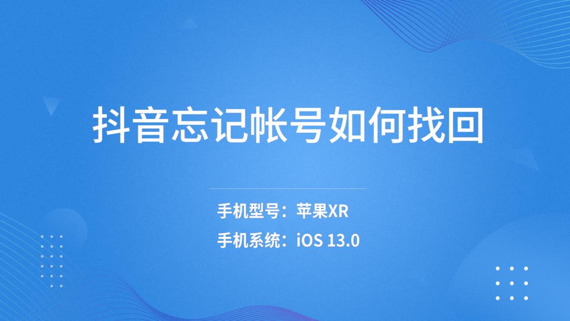 抖音只记得账号了怎么登回来(恢复我原来的抖音方法)-趣考网