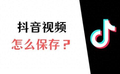 自己拍的抖音不能保存本地怎么办(抖音设置自动保存到相册)-趣考网