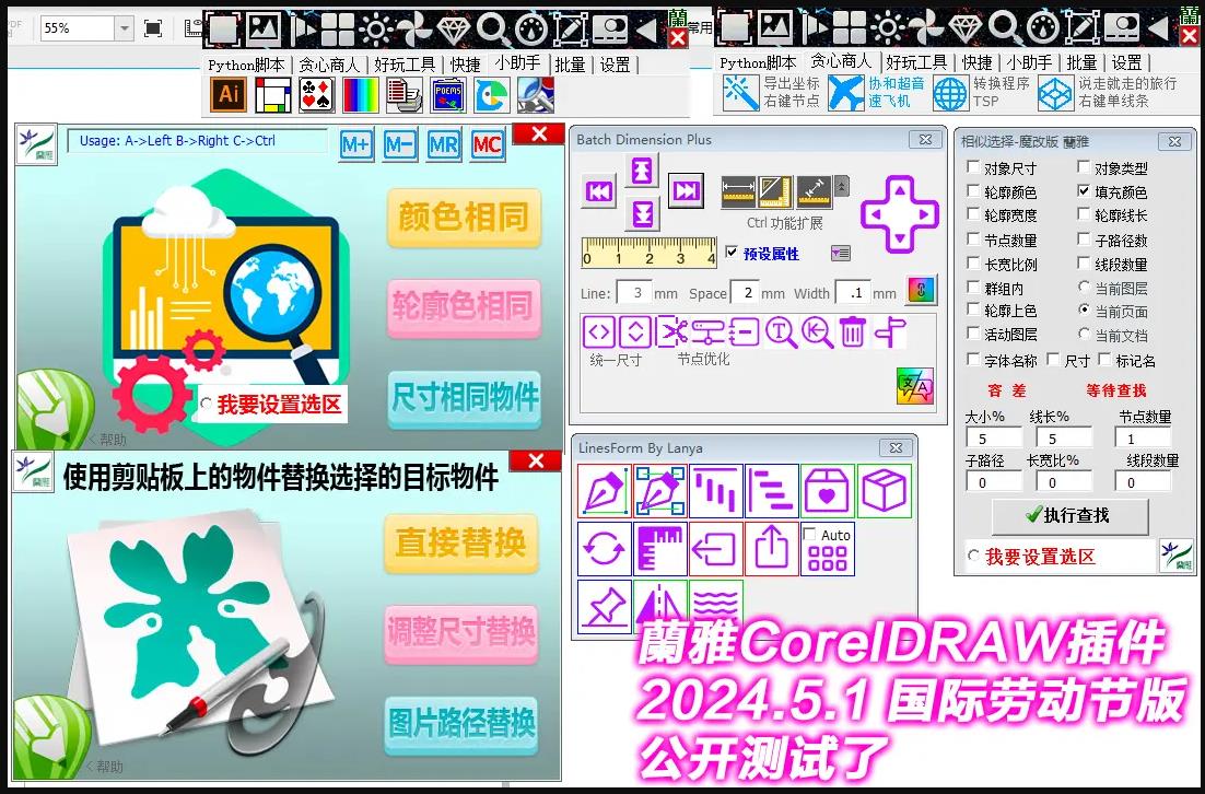 蘭雅 CorelDRAW 插件 2024.5.1 国际劳动节版(免费下载)-趣考网