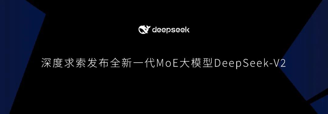 DeepSeek 发布全球最强开源 MoE 模型-趣考网