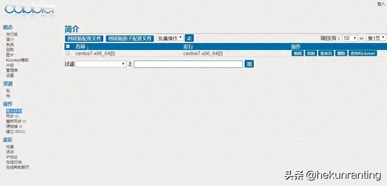 图片[2]-centos7-cobbler批量部署linux系统-趣考网