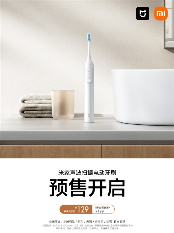 小米首款！米家声波扫振电动牙刷预售：漏刷实时提醒到手129元-趣考网