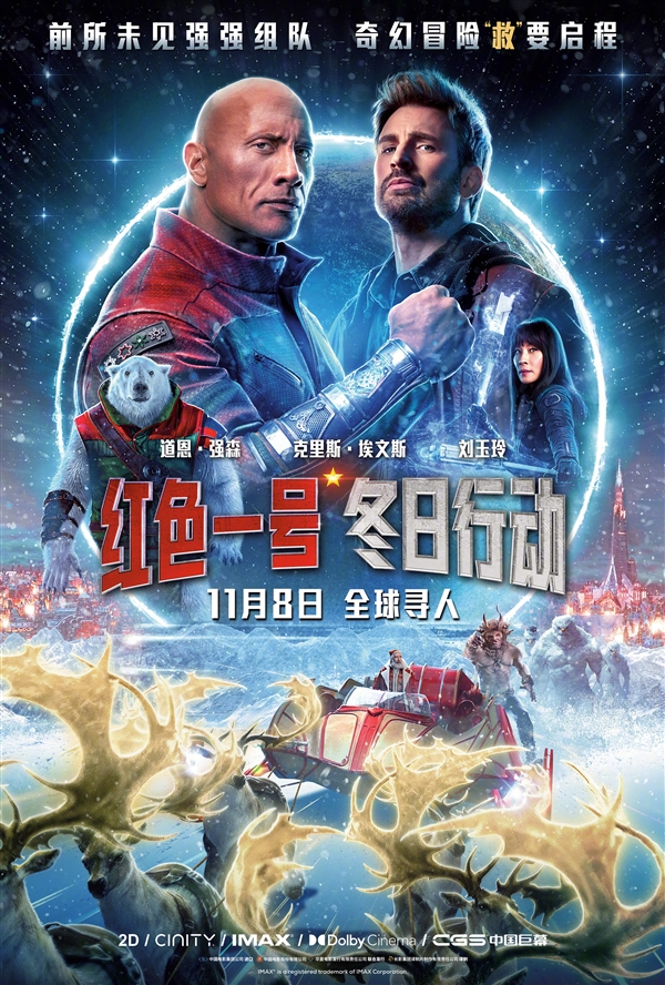 11月8日上映！《红色一号：冬日行动》中国独家海报发布：强森“美队”联手-趣考网