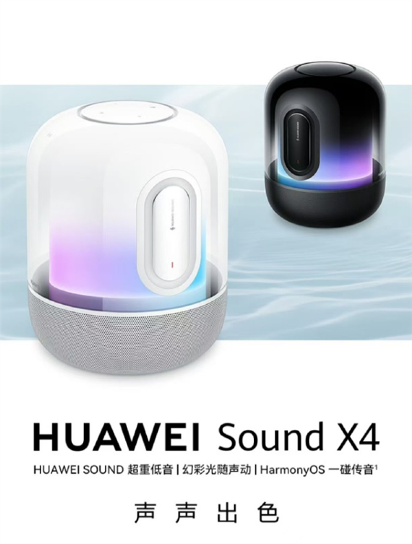 1999元起！华为全新旗舰音箱SoundX4开售：支持鸿蒙一碰传音-趣考网