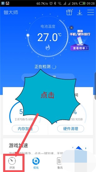 鲁大师手机版怎么跑分?鲁大师怎么测评手机-趣考网