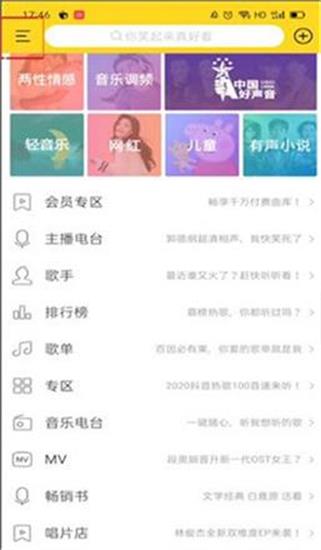 酷我音乐怎么设置定时关闭?酷我音乐定时设置在哪-趣考网