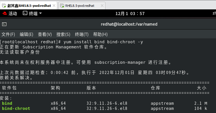 redhat8怎么配置DNS服务（DNS服务配置教程）-趣考网