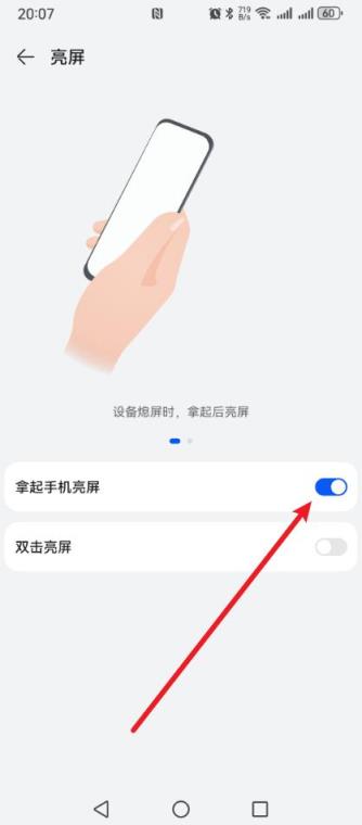 拿起手机自动亮屏怎么关闭?关掉之后，方便又省电