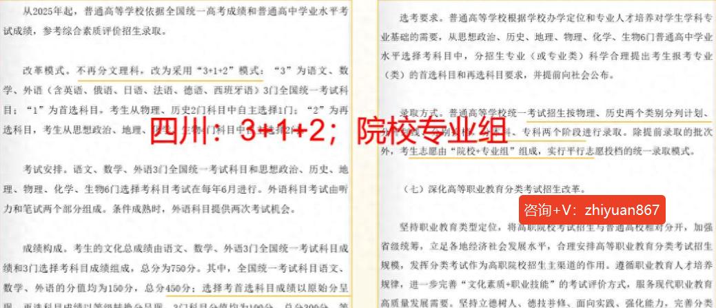 四川2025年新高考,新老高考交替第一年,如何进行志愿填报?-趣考网