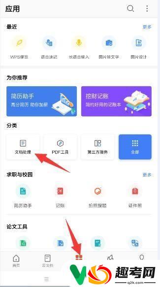 手机中pdf文件怎么编辑？手机上怎么修改pdf文件-趣考网