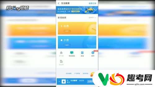 在手机上怎么交水电费？手机交水费的方式-趣考网