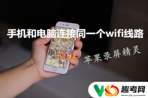 苹果手机镜像模式怎么开启？iPhone屏幕镜像教程-趣考网