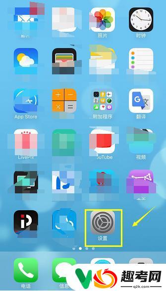 苹果手机更换锁屏密码怎么改？iphone修改锁屏密码步骤-趣考网