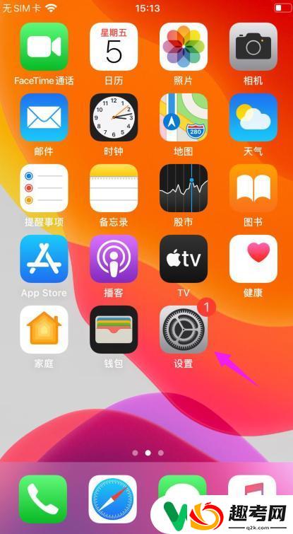 苹果手机自动熄灭屏幕时间设置？苹果手机自动熄屏时间设置方法-趣考网
