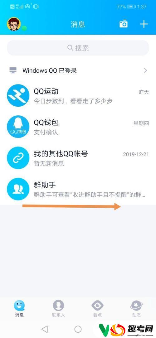 别人是如何知道我手机电量的？QQ如何查看好友手机电量状态-趣考网