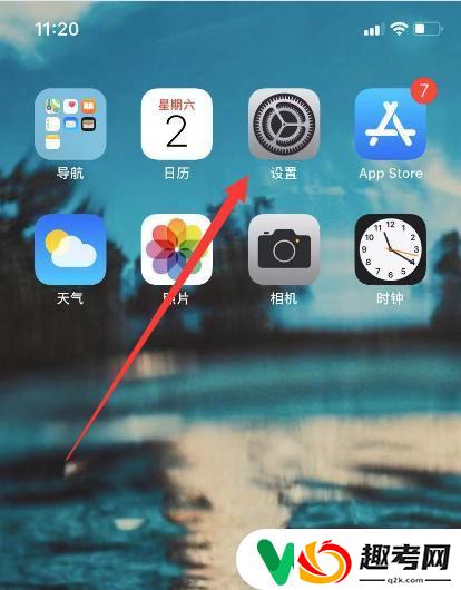 iphone手机应用权限设置？iphone苹果手机应用权限设置方法-趣考网