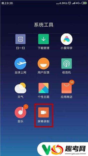 如何手机自身录音？手机内部声音录制方法-趣考网