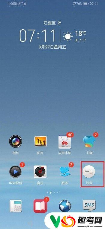 荣耀手机怎么设置短信通知？华为手机短信通知栏不显示怎么解决-趣考网