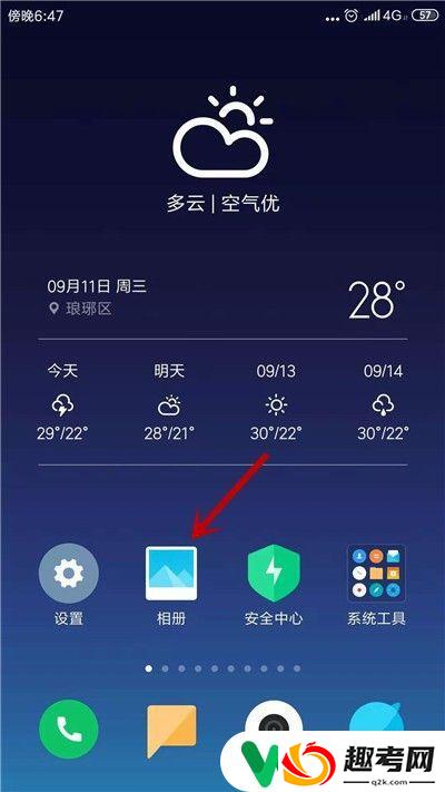 手机视频设置为桌面怎么弄？安卓手机如何设置动态壁纸-趣考网