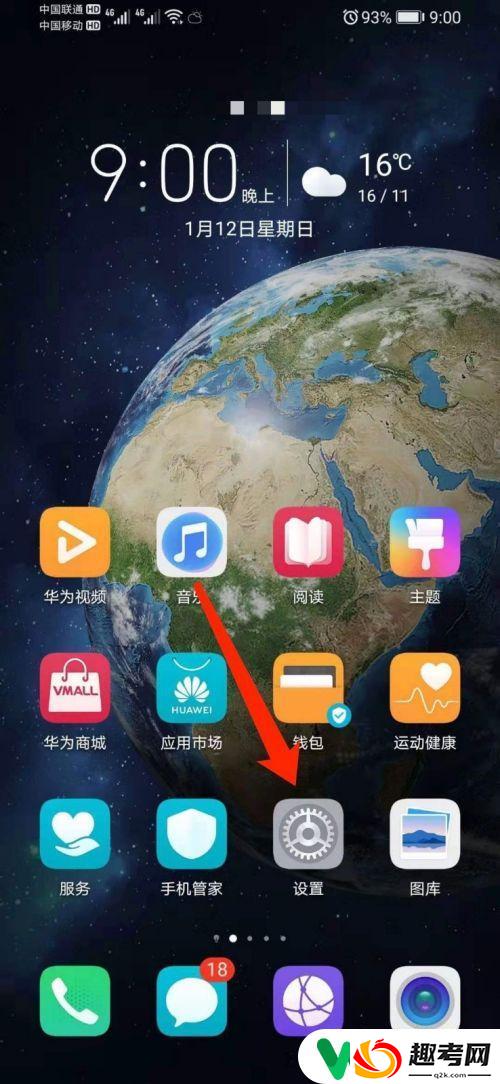荣耀手机泡泡怎么设置？华为荣耀手机悬浮球功能怎么打开-趣考网