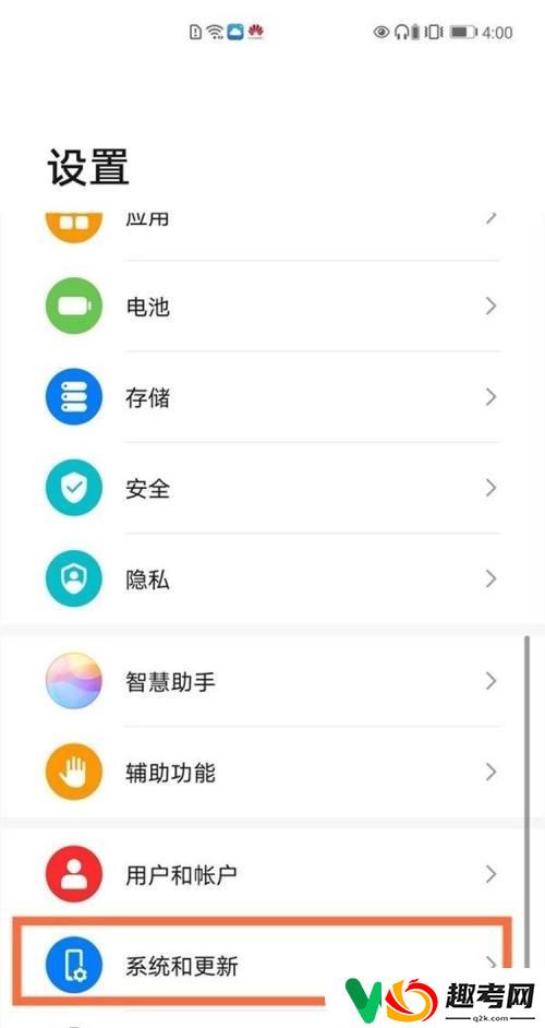 华为手机页面导航怎么关闭？华为手机如何关闭导航键-趣考网