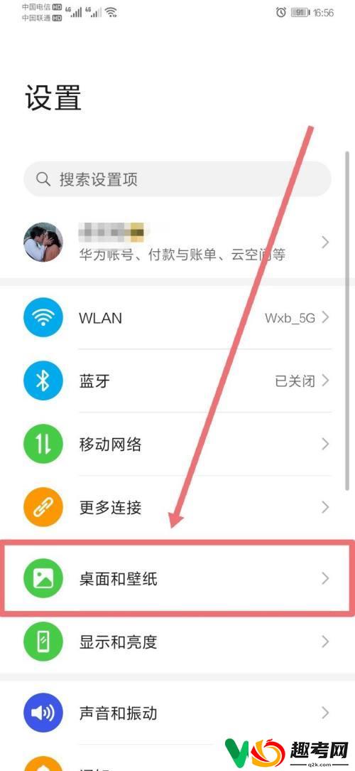 怎么取消手机相册屏保设置？如何取消华为手机屏保自动更换-趣考网