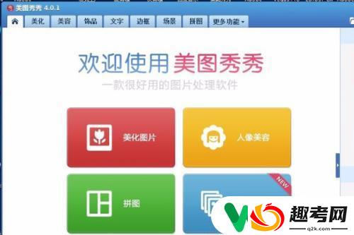 怎么在手机上制作闪图？如何用手机版美图秀秀做闪图-趣考网