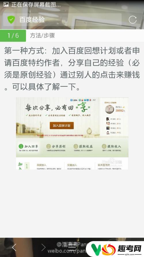 oppo手机屏幕怎么截取？OPPO手机如何截取长屏-趣考网