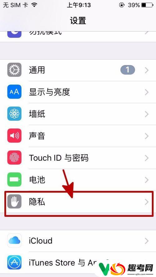 如何消除苹果手机定位跟踪？iPhone跟踪定位功能关闭方法-趣考网