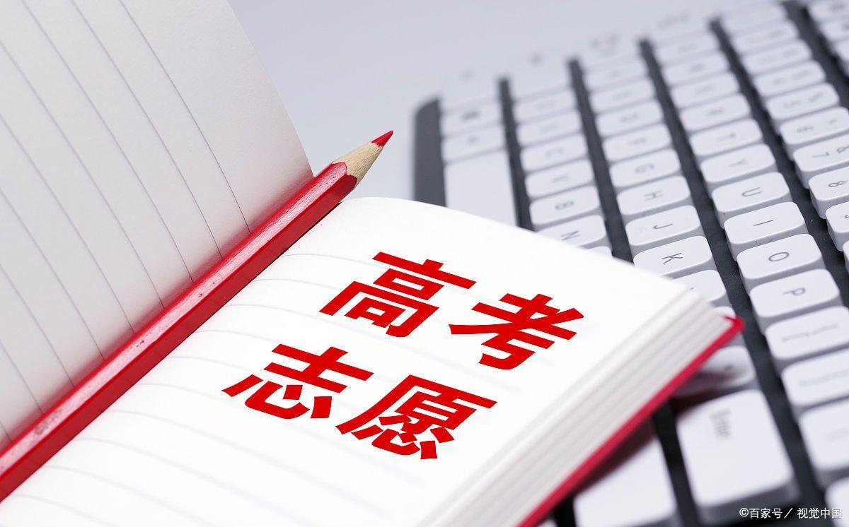 高考第一志愿怎么填最好?有哪些技巧方法-趣考网