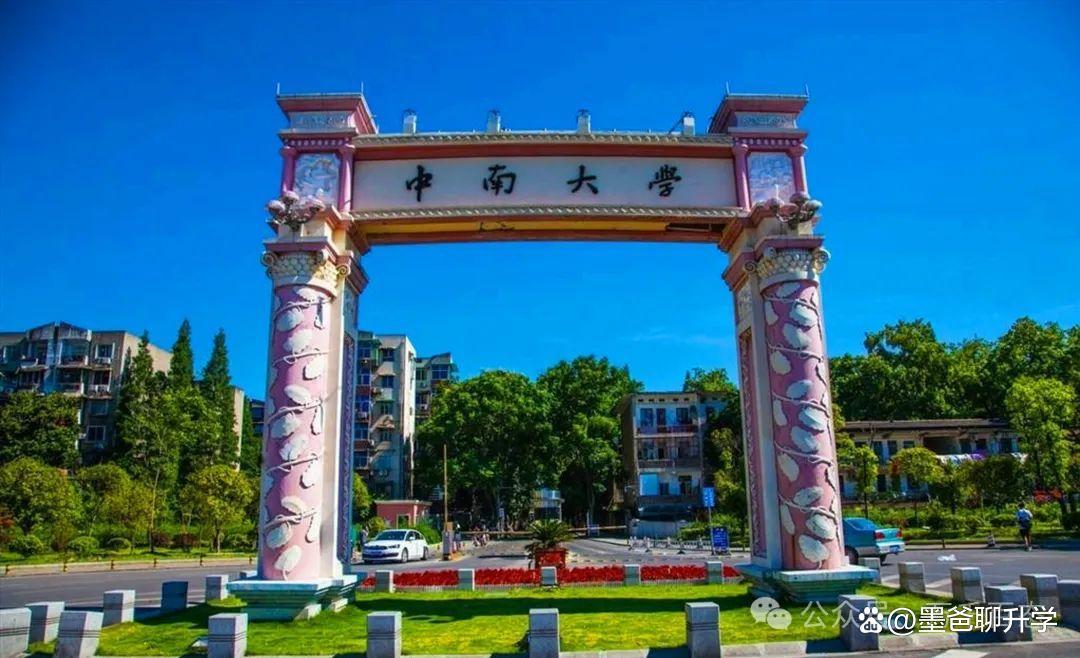 中南大学各专业2024湖南高考招录数据：哪些专业位次涨跌大?-趣考网