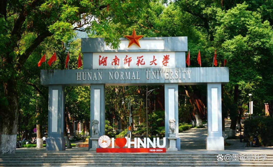 湖南师范大学2024年各专业在湘录取分数及位次,你推荐哪些专业?-趣考网