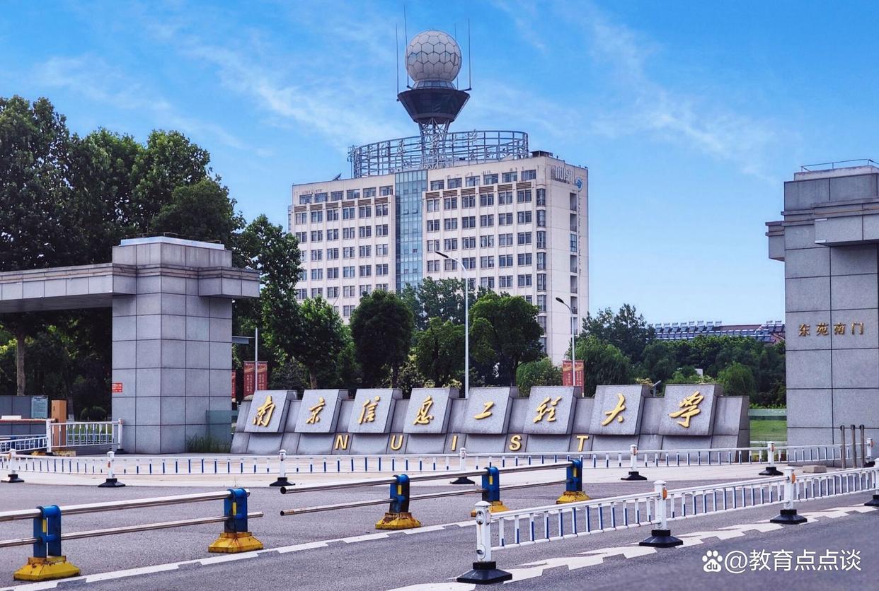南京信息工程大学2024年分数线,哪些专业分数线较高?-趣考网