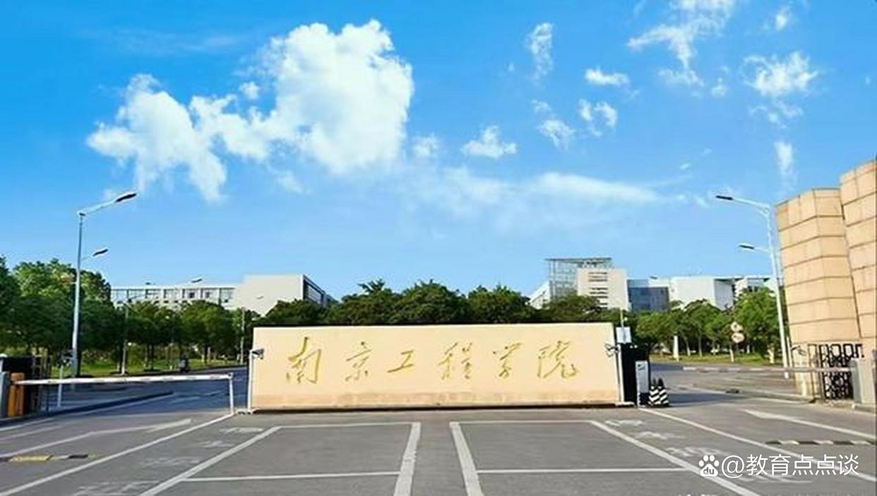 南京工程学院2024年录取分数线,各省哪些专业分数线较高?-趣考网