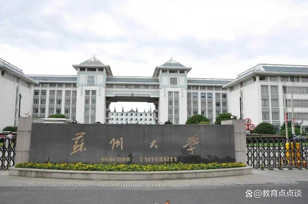 苏州大学2024年录取分数线汇总,哪些专业分数线较高?-趣考网