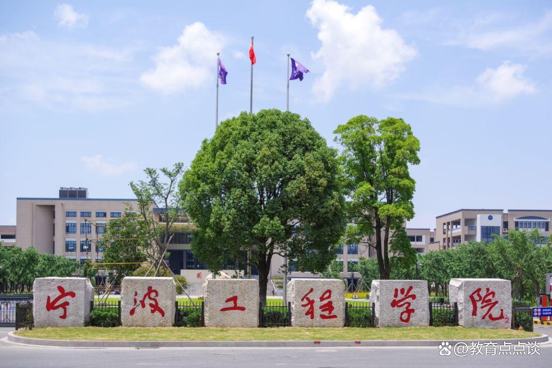 宁波工程学院2024年录取分数线汇总,哪些专业分数线较高?-趣考网