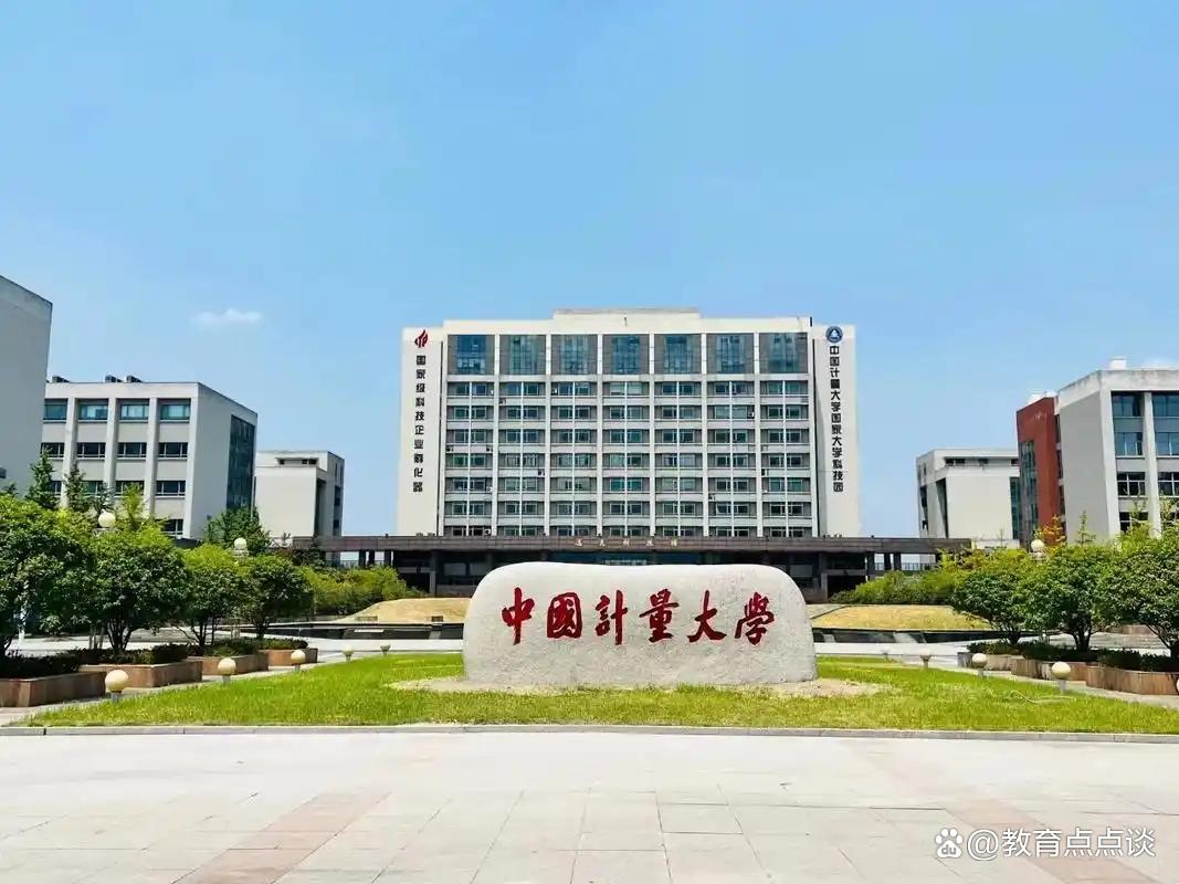 中国计量大学2024年录取分数线汇总,各省哪些专业录取线较高?-趣考网
