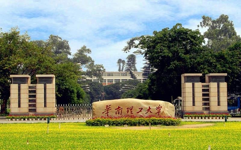 华南理工大学2024年在湖南录取分数及位次-趣考网