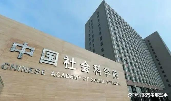 中国社会科学院大学2024全国各省本科录取分数线及位次公布-趣考网