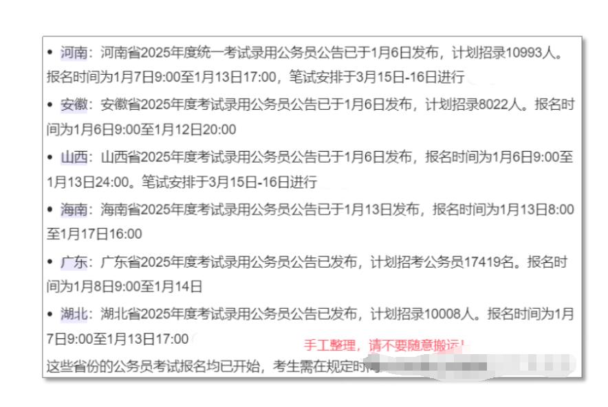 2025公务员省考报名开启！选岗按照这4点更容易上岸！-趣考网