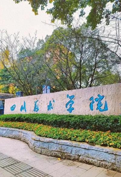 2025四川传媒学院全国排名多少位 国内第几名-趣考网