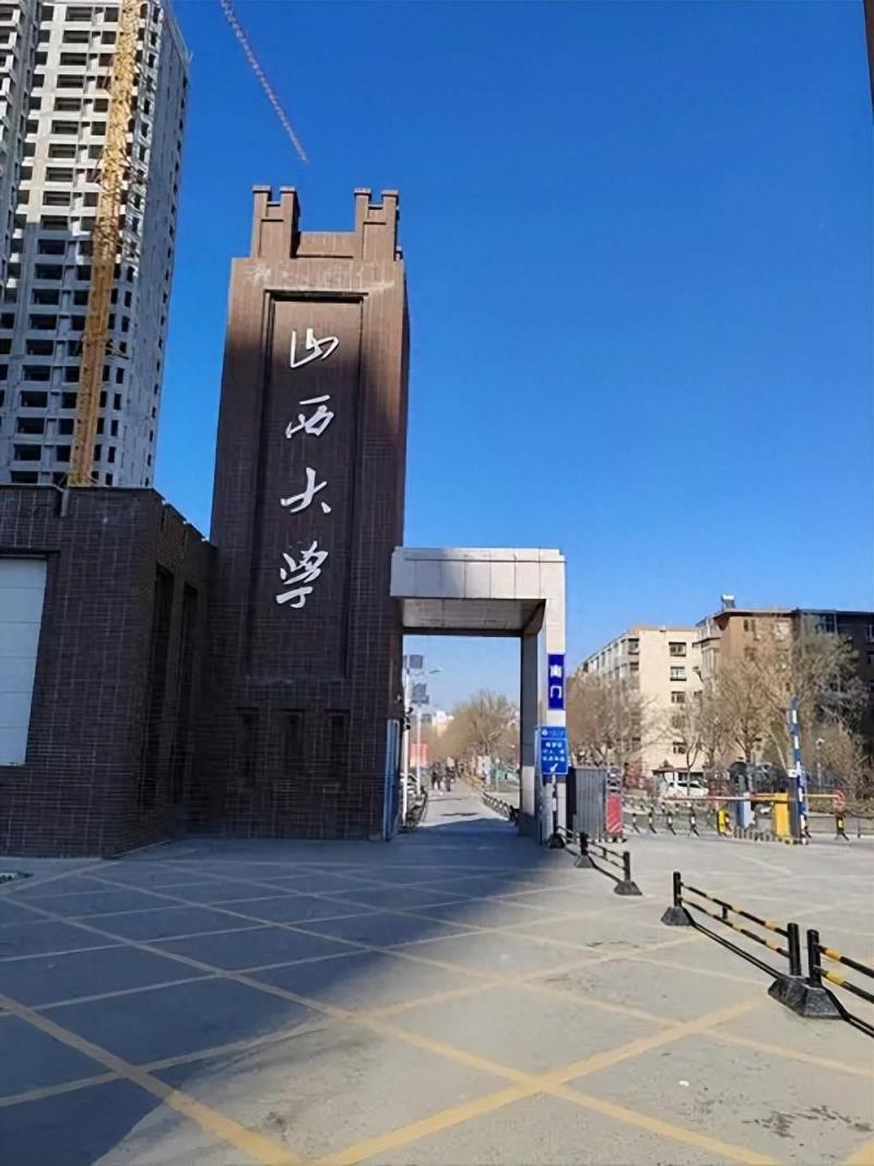 山西公办一本大学排名及分数线（2025参考）-趣考网
