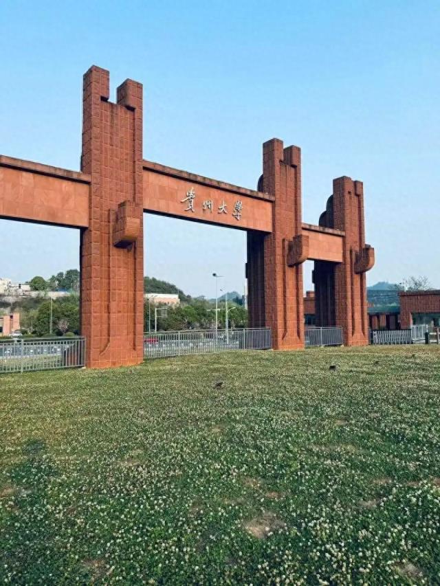 贵州公办一本大学排名及分数线（2025参考）-趣考网