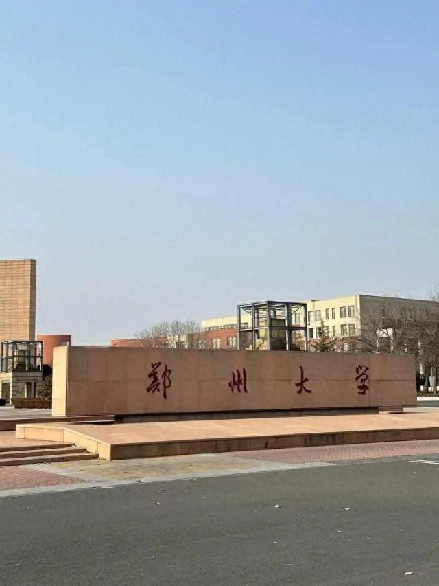 河南公办一本大学排名及分数线（2025参考）-趣考网