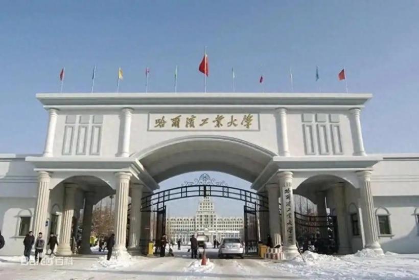 黑龙江公办一本大学排名及分数线（2025参考）-趣考网