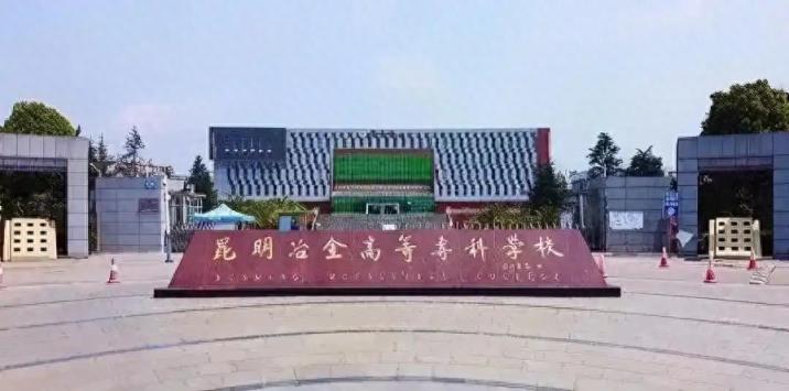 云南公办专科大学排名及分数线（2025参考）-趣考网