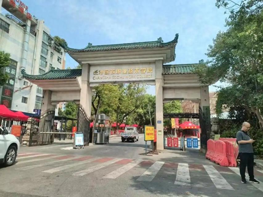 2025湖南省排名前十的专科大学！含最好最值得上的专科大学分数线-趣考网