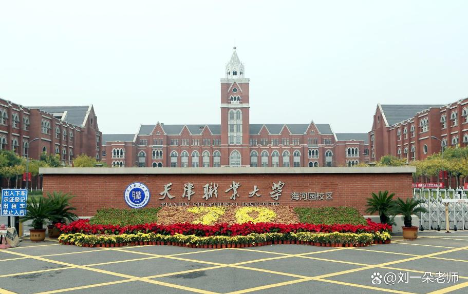 2025年天津大专院校全解析：选择最适合你的学府！-趣考网
