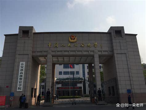 中国人民警察大学本科毕业生就业前景分析-趣考网