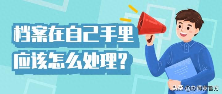划重点：公务员考试，档案在自己手里？直接无缘政审-趣考网